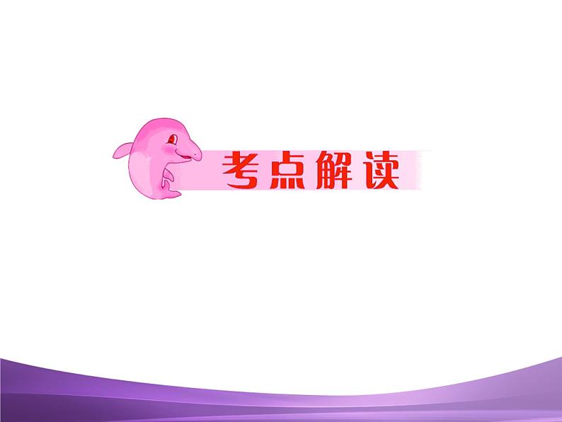 中考英语专题4 代词复习课件02