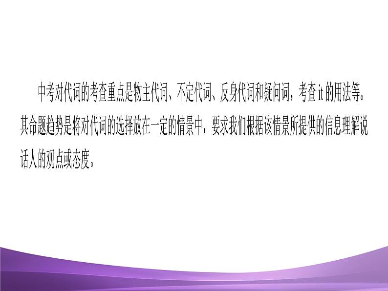 中考英语专题4 代词复习课件03