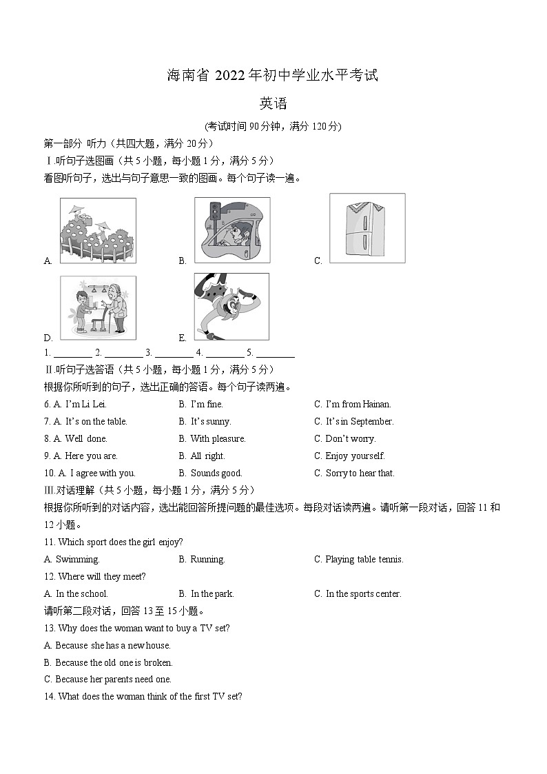 2022年海南省中考真题英语卷及答案(文字版)01