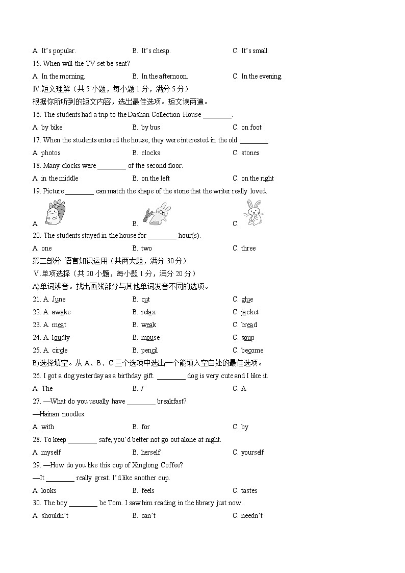 2022年海南省中考真题英语卷及答案(文字版)02