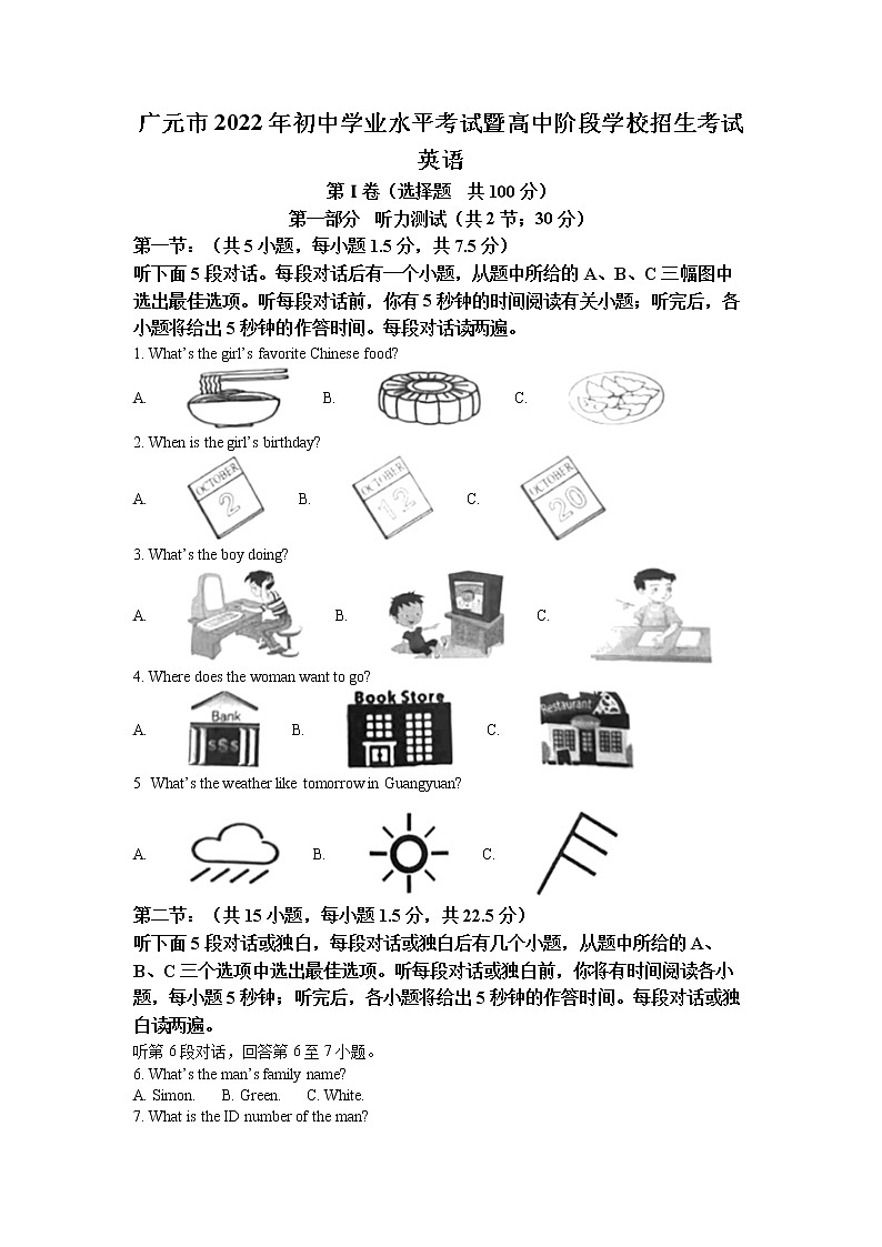 2022年四川省广元市中考真题英语卷及答案(文字版)01