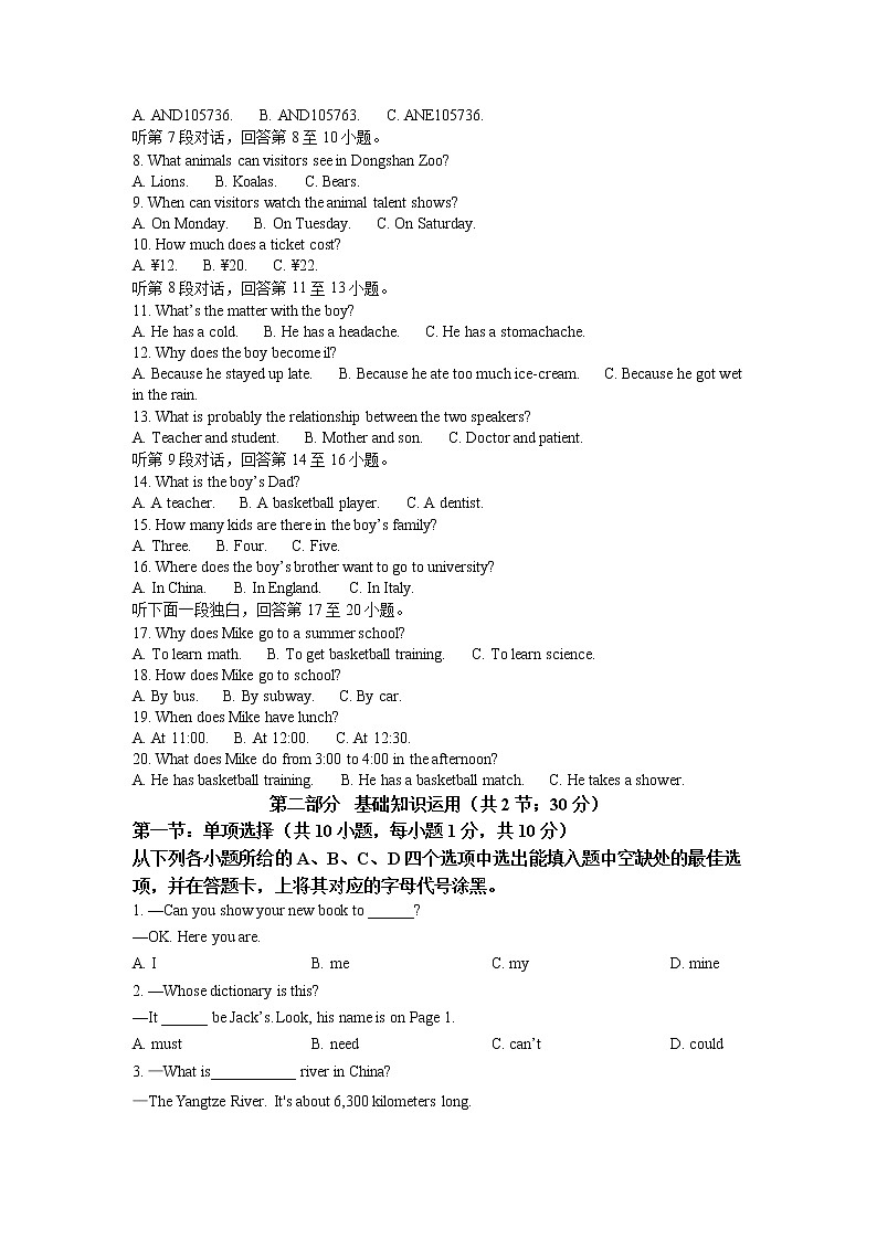 2022年四川省广元市中考真题英语卷及答案(文字版)02