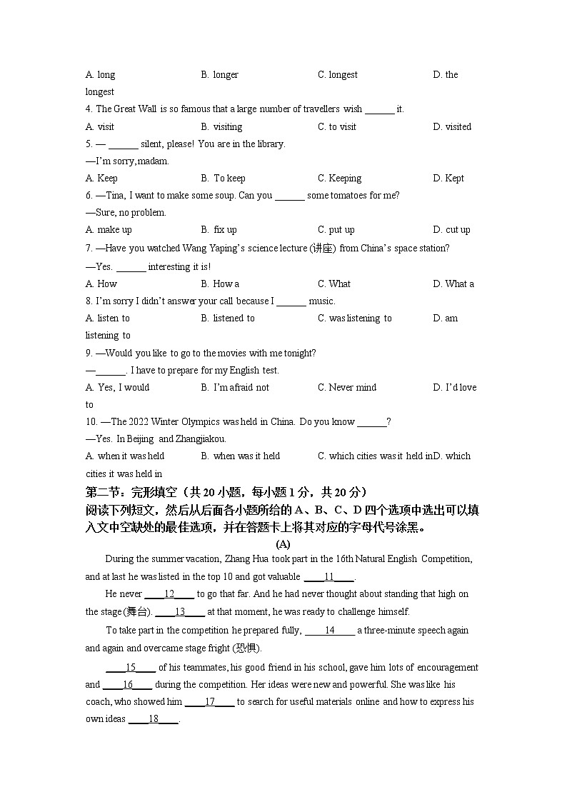 2022年四川省广元市中考真题英语卷及答案(文字版)03