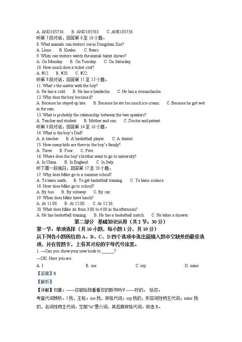 2022年四川省广元市中考真题英语卷及答案(文字版)02