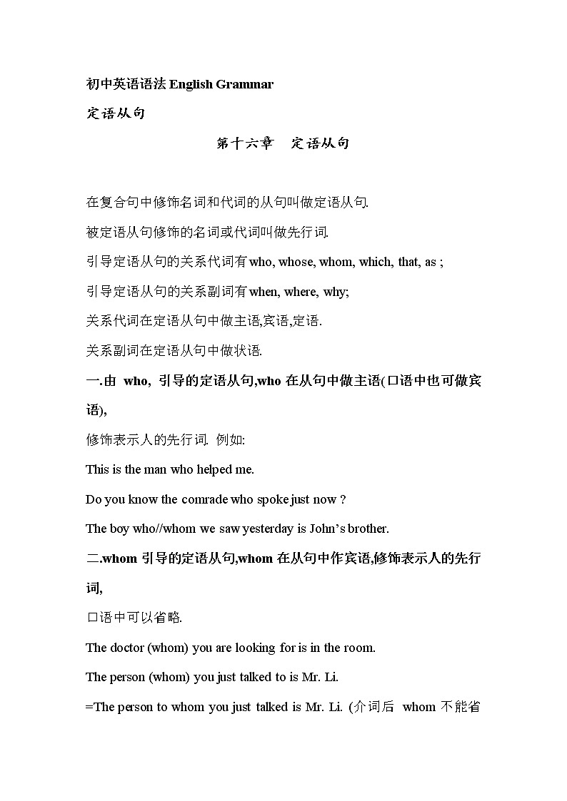 初中英语语法第8集 名师讲解+中考真题欣赏+配套练习题 定语从句第1页