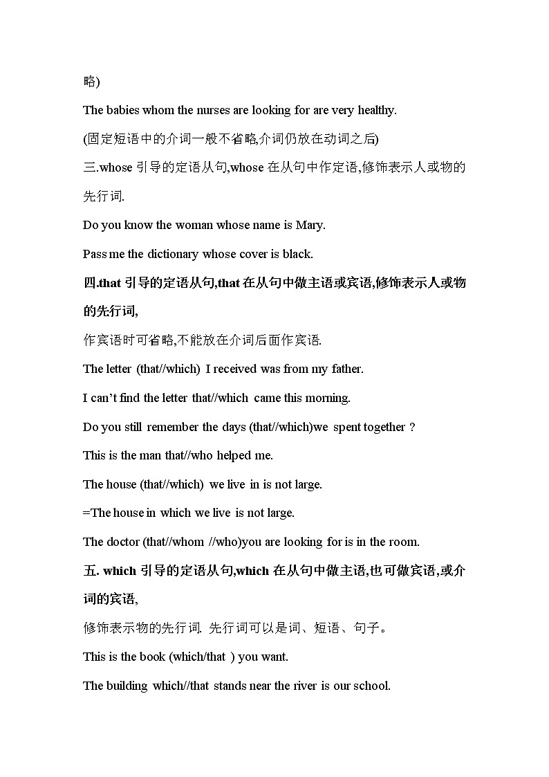 初中英语语法第8集 名师讲解+中考真题欣赏+配套练习题 定语从句第2页