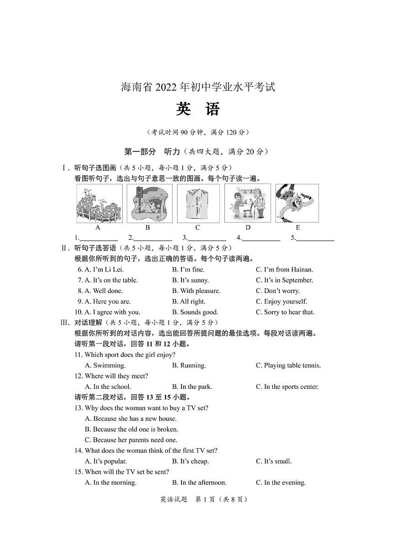 2022年海南省中考真题英语及答案第1页