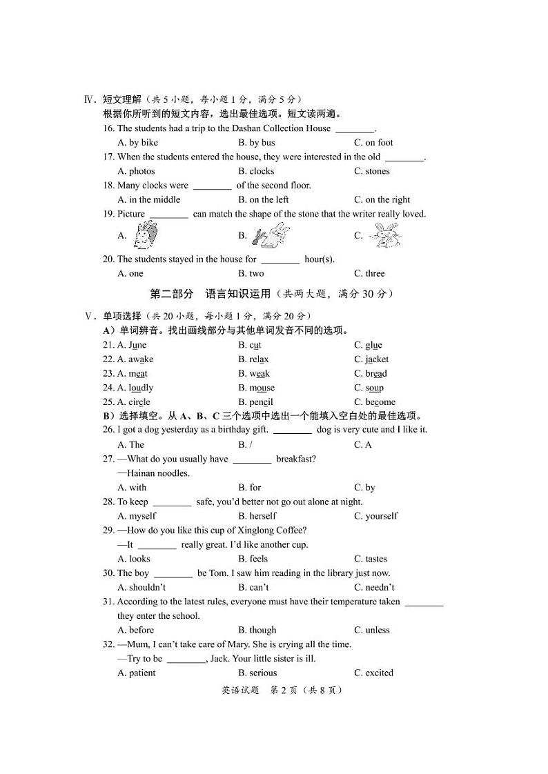 2022年海南省中考真题英语及答案第2页