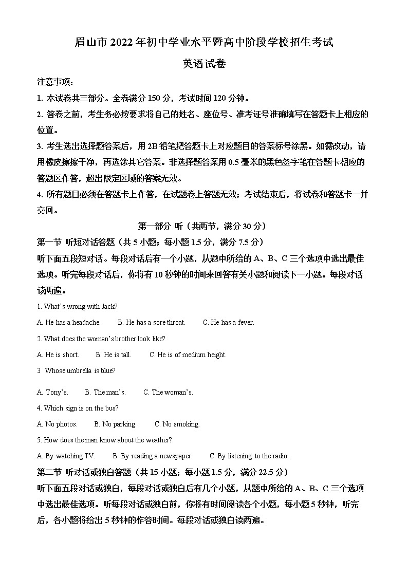 2022年四川省眉山市中考英语真题(试卷)第1页