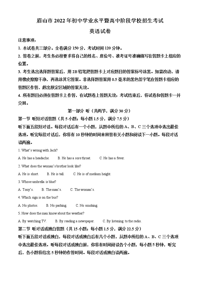2022年四川省眉山市中考英语真题(答案)第1页
