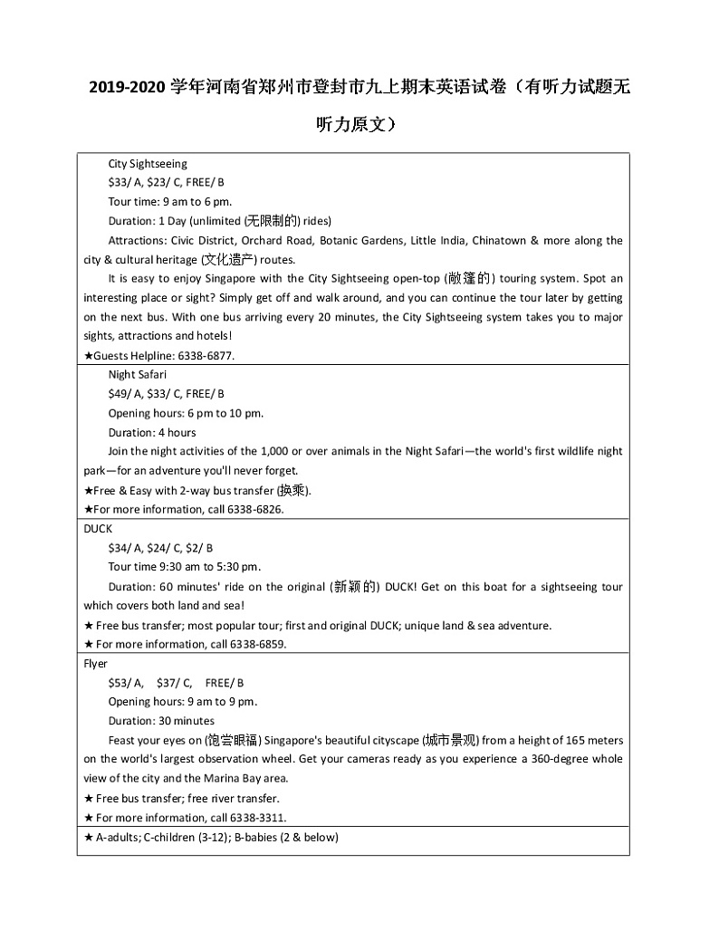 2019-2020学年河南省郑州市登封市九上期末英语试卷(有听力试题无听力原文)第1页