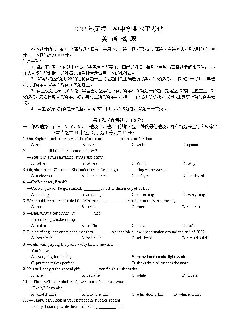 2022年江苏省无锡市中考英语真题(word版含答案)第1页
