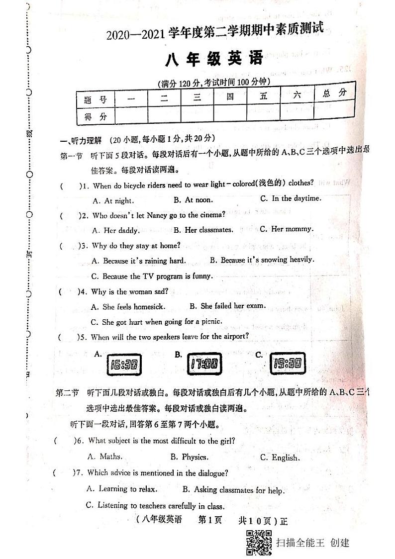 2020-2021学年河南省驻马店市正阳县八下期中英语试卷(无听力音频,无听力原文)第1页