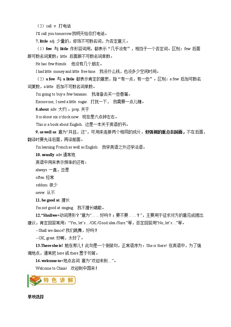 七年級上冊外研版英語同步講義 第11講：Module 6 詞匯篇第2頁