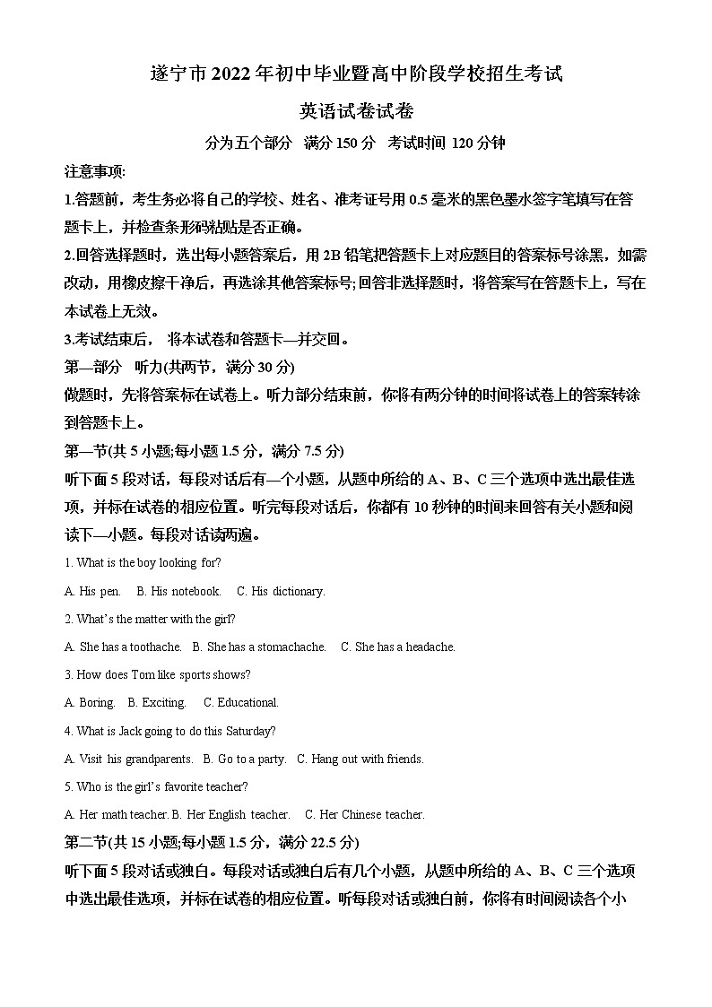 2022年四川省遂宁市中考英语真题(答案)第1页