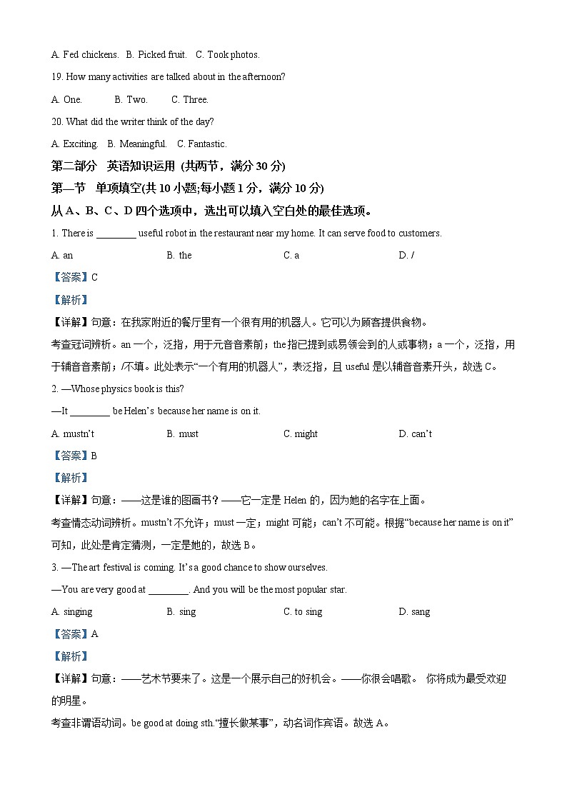 2022年四川省遂宁市中考英语真题(答案)第3页
