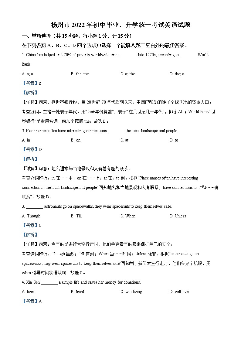 2022年江苏省扬州市中考英语真题(答案)第1页