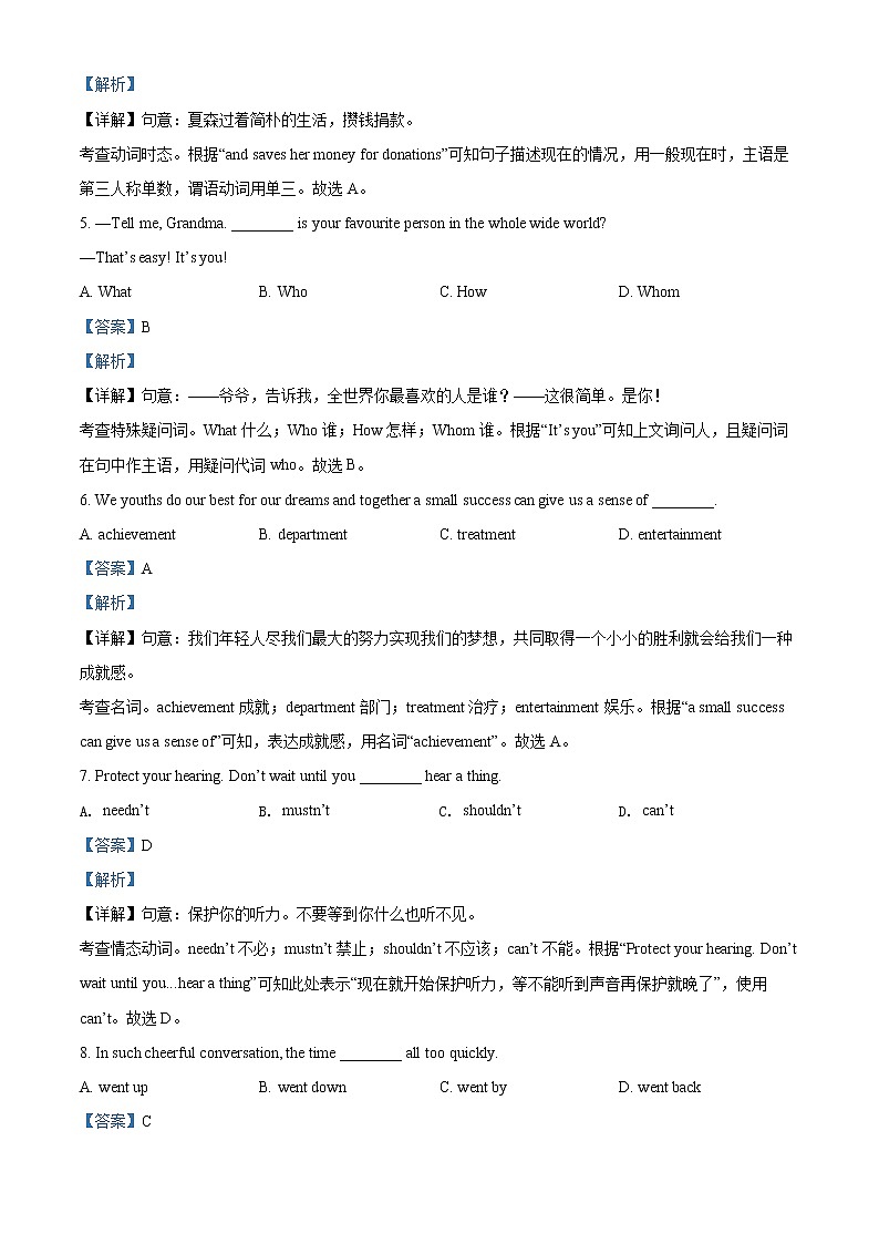 2022年江苏省扬州市中考英语真题(答案)第2页