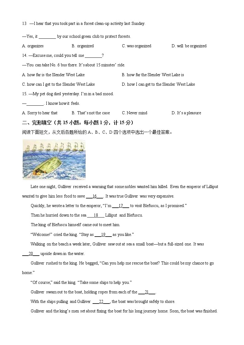 2022年江苏省扬州市中考英语真题(试卷)第2页