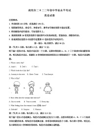 2022年四川省南充市中考英语试题