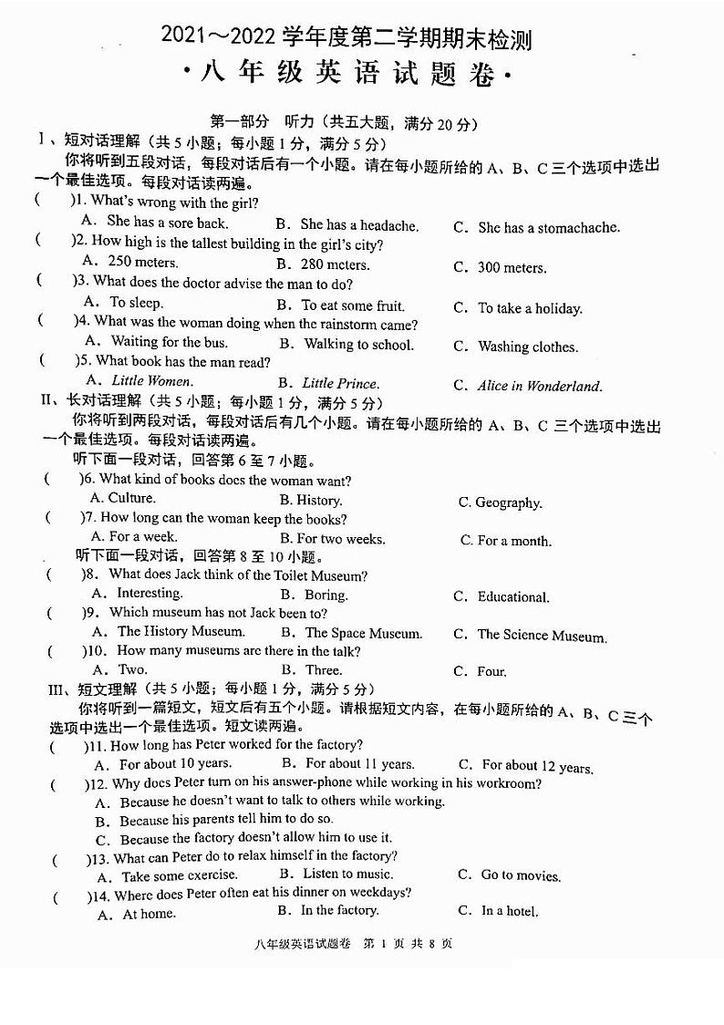 安徽省芜湖市无为市2021-2022学年八年级下学期期末考试英语试题 含答案第1页