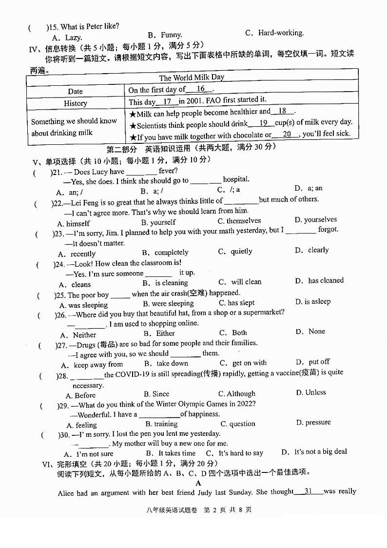 安徽省芜湖市无为市2021-2022学年八年级下学期期末考试英语试题 含答案第2页