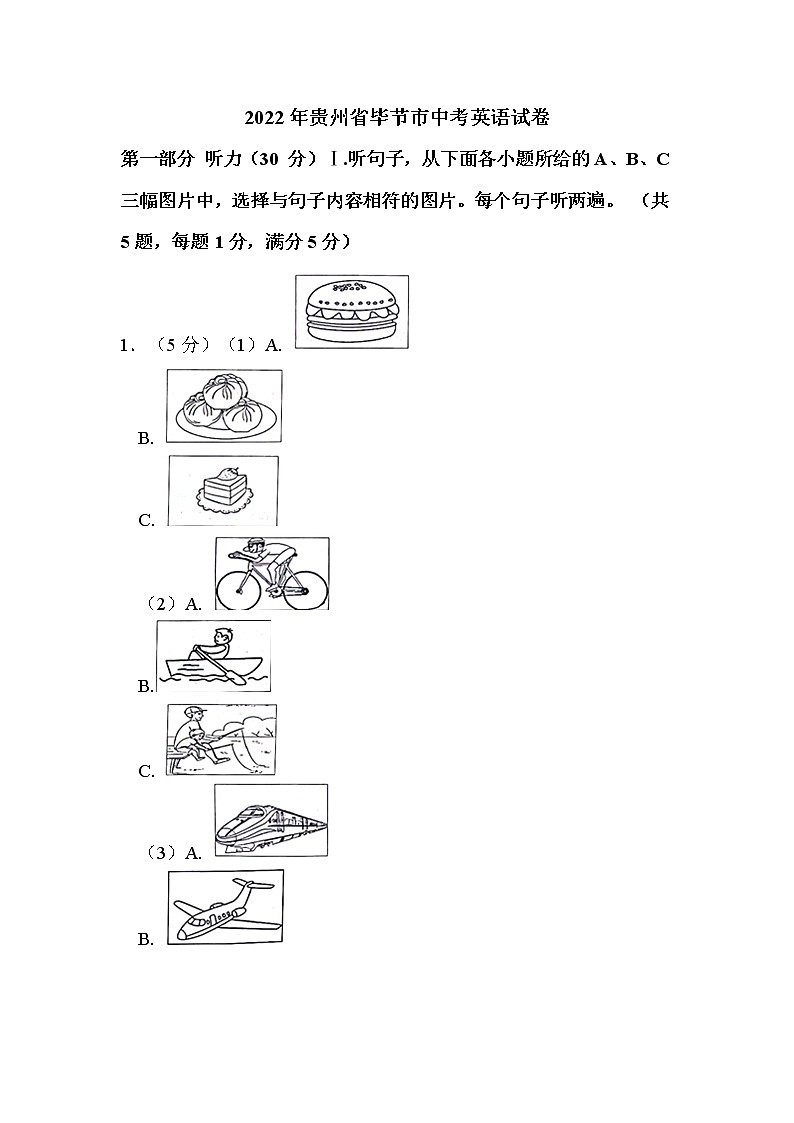 2022年贵州省毕节市中考英语试卷解析版01