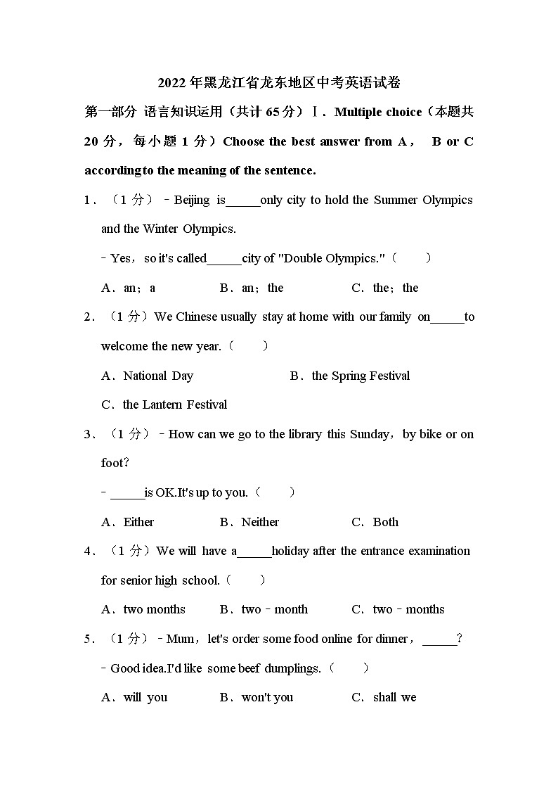 2022年黑龙江省龙东地区中考英语试卷解析版第1页