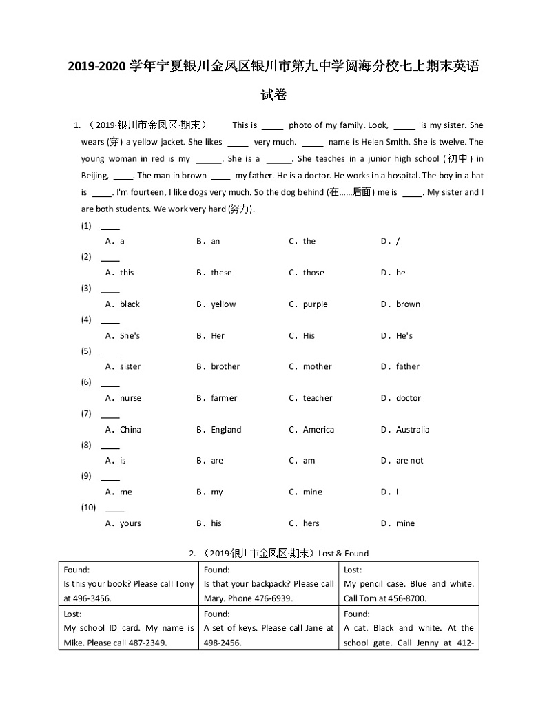 2019-2020学年宁夏银川金凤区银川市第九中学阅海分校七上期末英语试卷第1页