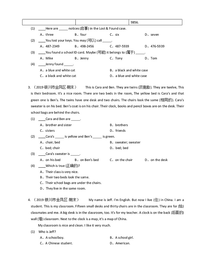 2019-2020学年宁夏银川金凤区银川市第九中学阅海分校七上期末英语试卷第2页