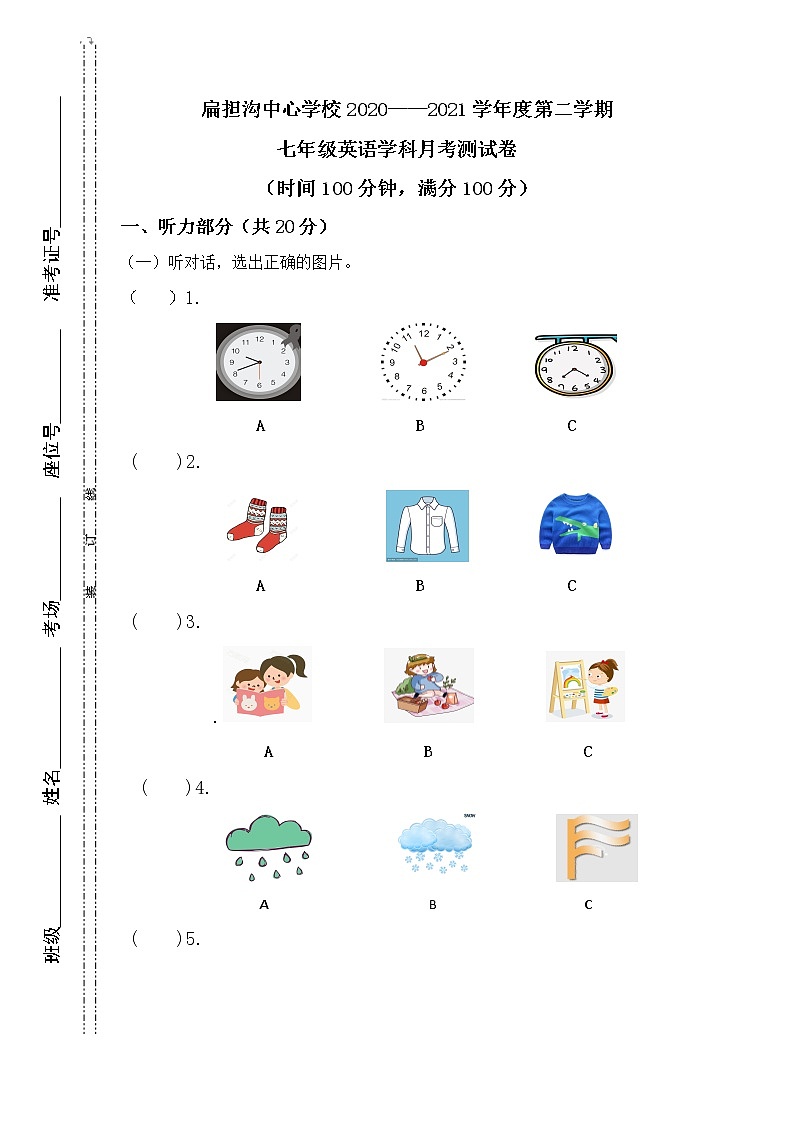2020-2021学年宁夏吴忠市利通区扁担沟中心学七下月考英语试卷 (无听力音频)第1页