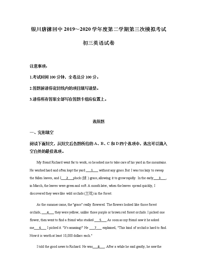 2020年宁夏回族自治区银川市唐徕回民中学中考三模英语试卷第1页