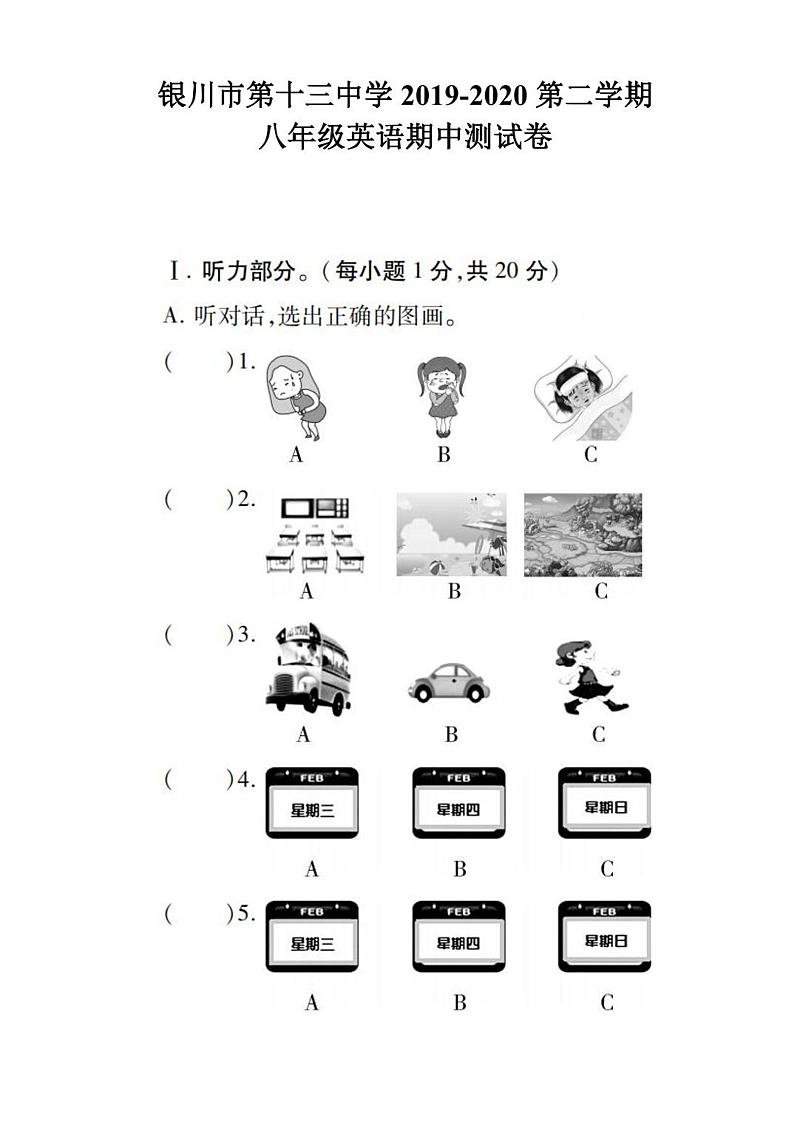 2019-2020学年宁夏回族自治区银川市第十三中学八下期中英语试卷(无答案,无听力原文,无听力音频)01