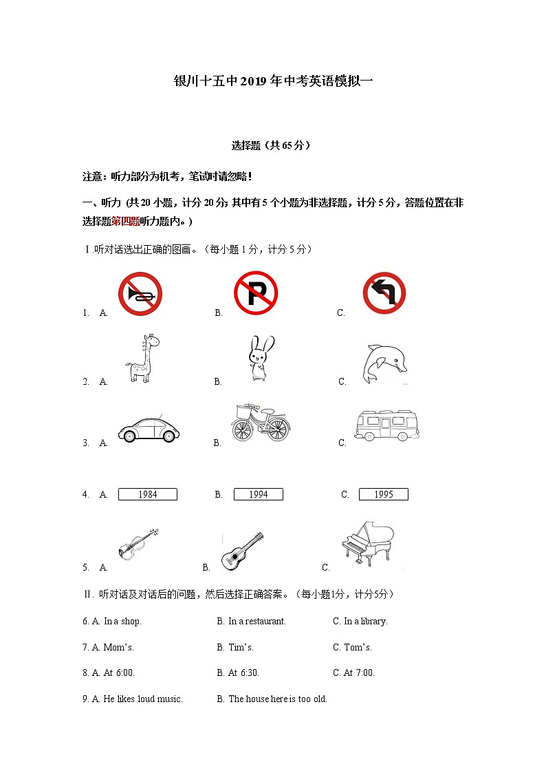 2019年宁夏回族自治区银川市兴庆区第十五中学中考一模英语试卷(无听力原文,无听力音频,无听力答案)01