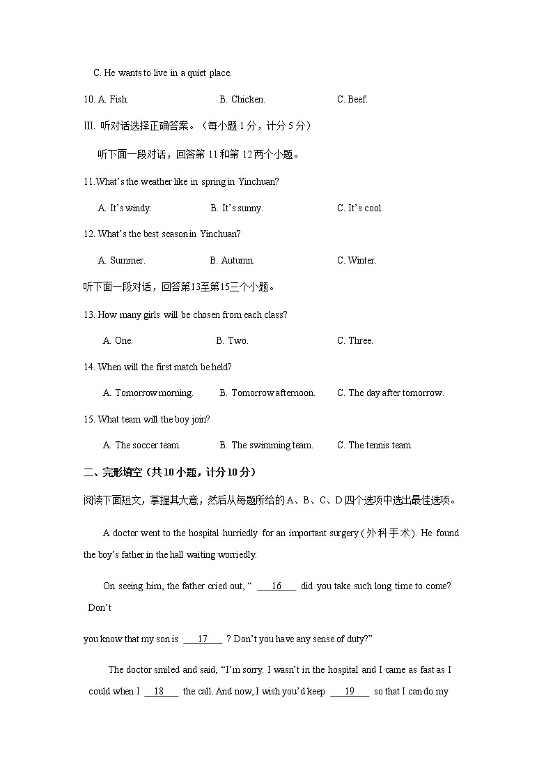 2019年宁夏回族自治区银川市兴庆区第十五中学中考一模英语试卷(无听力原文,无听力音频,无听力答案)02