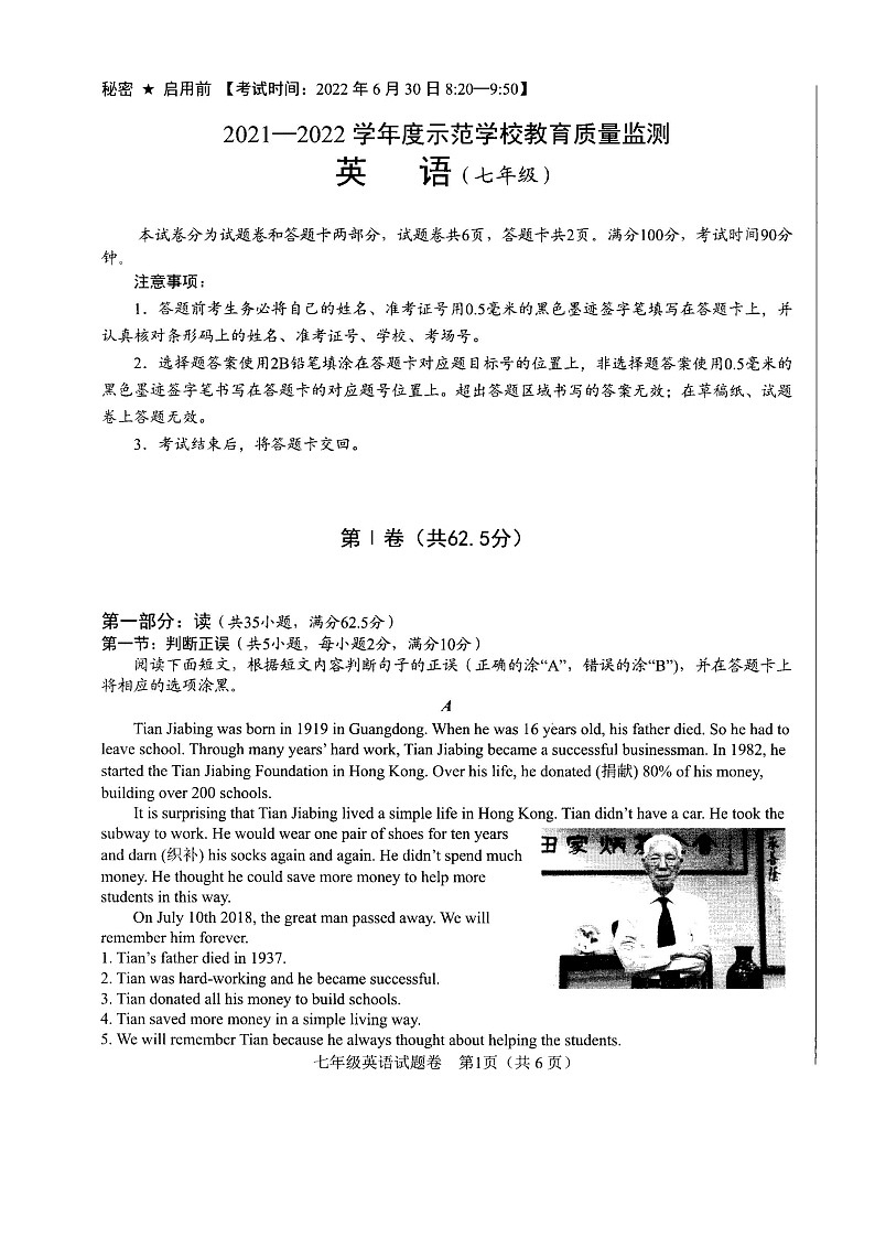 四川省绵阳市示范学校初中2021-2022学年七年级下学期期末考试英语试卷第1页