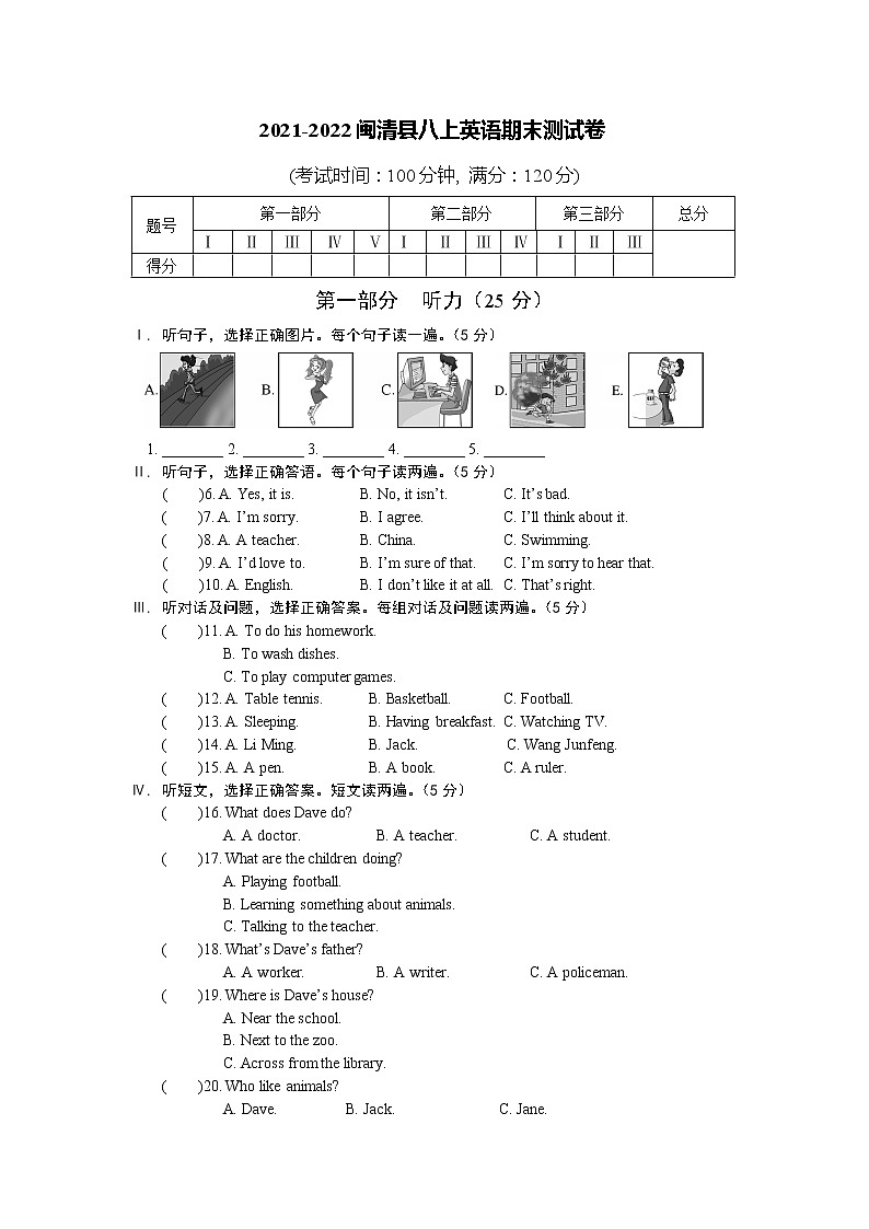 福建省闽清县2021-2022学年八年级上学期英语期末测试卷第1页