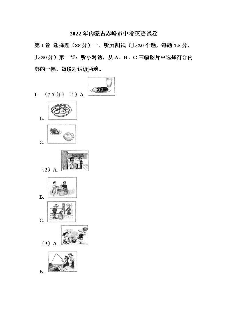 2022年内蒙古赤峰市中考英语试卷解析版第1页
