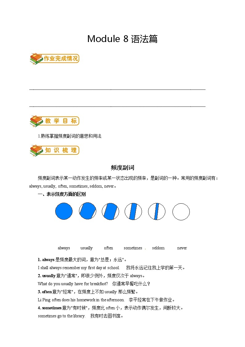 七年级上册外研版英语同步讲义 第16讲:Module 8 语法篇第1页