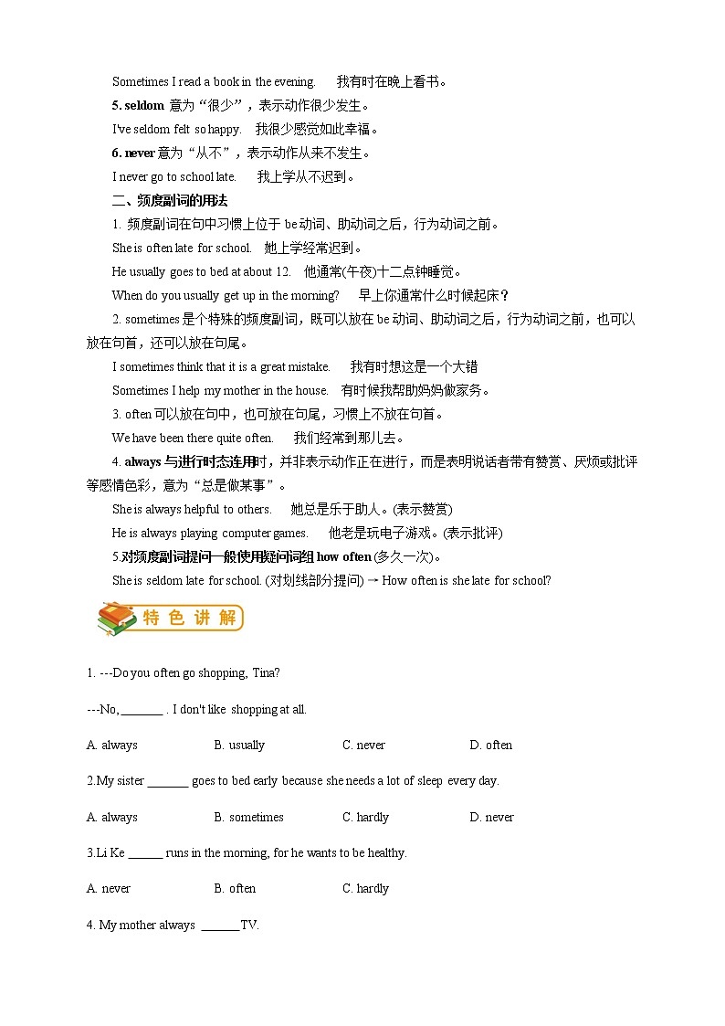 七年级上册外研版英语同步讲义 第16讲:Module 8 语法篇第2页