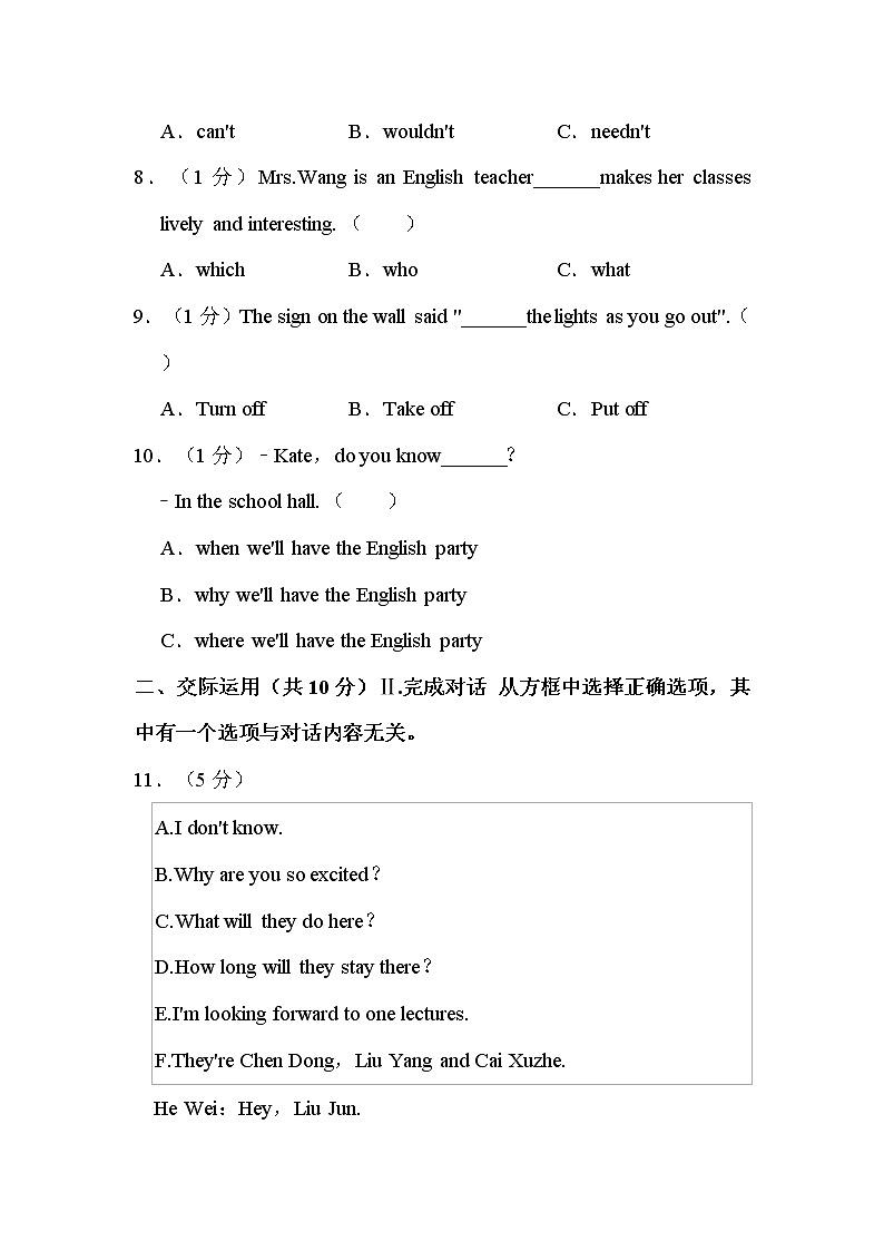 2022年吉林省中考英语试卷解析版第2页