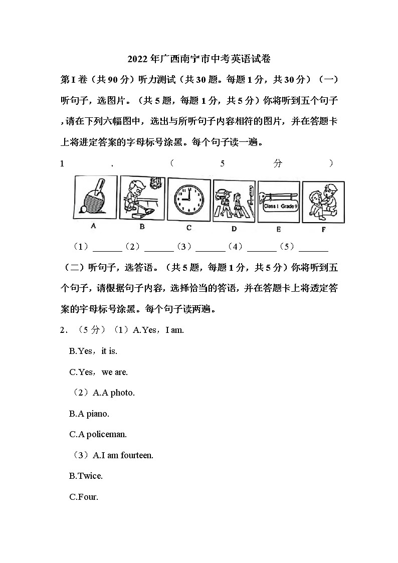2022年广西南宁市中考英语试卷解析版01