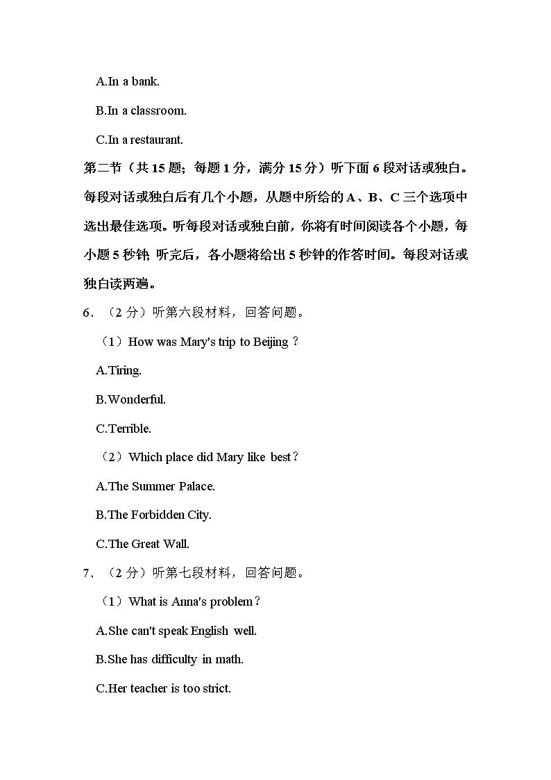 2022年湖南省长沙市中考英语试卷解析版02