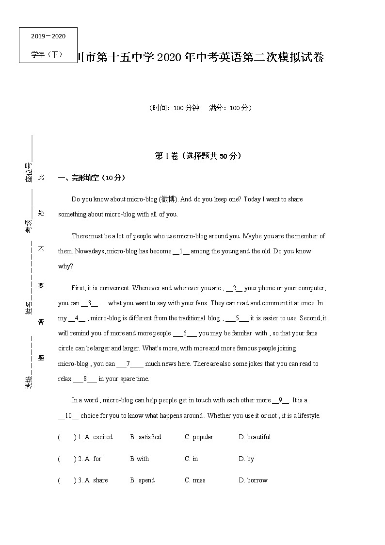 2020年宁夏回族自治区银川市兴庆区第十五中学中考二模英语试卷(无听力题目)第1页