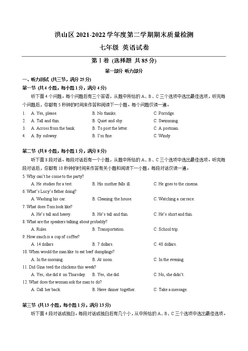湖北省武汉市洪山区2021-2022学年七年级下学期期末质量检测英语试卷(word版含答案)第1页