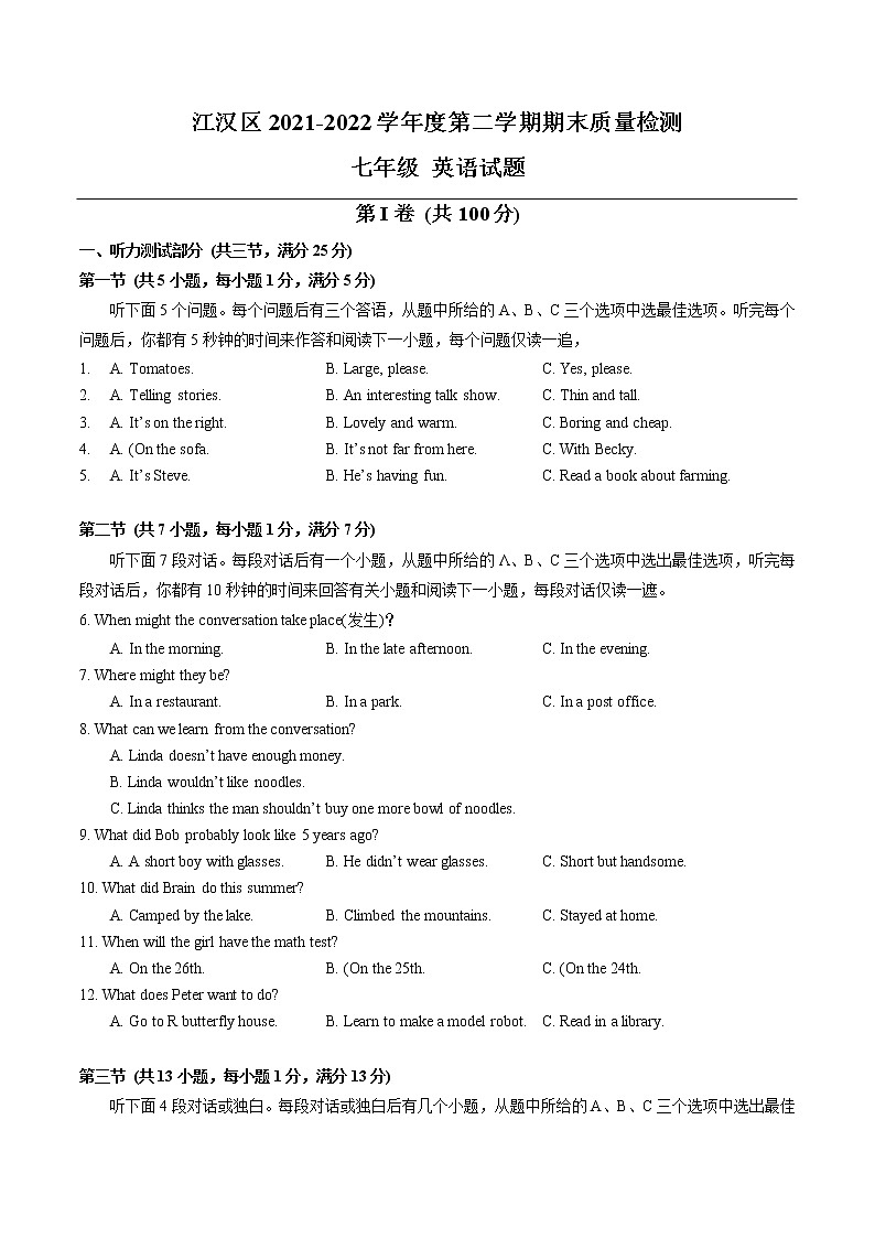 湖北省武汉市江汉区2021-2022学年七年级下学期期末质量检测英语试题(word版含答案)01
