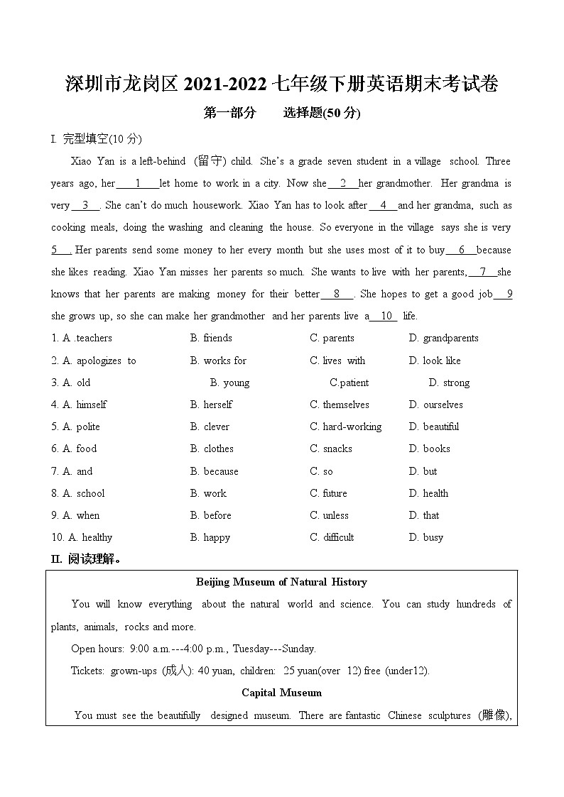 广东省深圳市龙岗区2021-2022学年七年级下学期英语期末考试卷(word版含答案)第1页