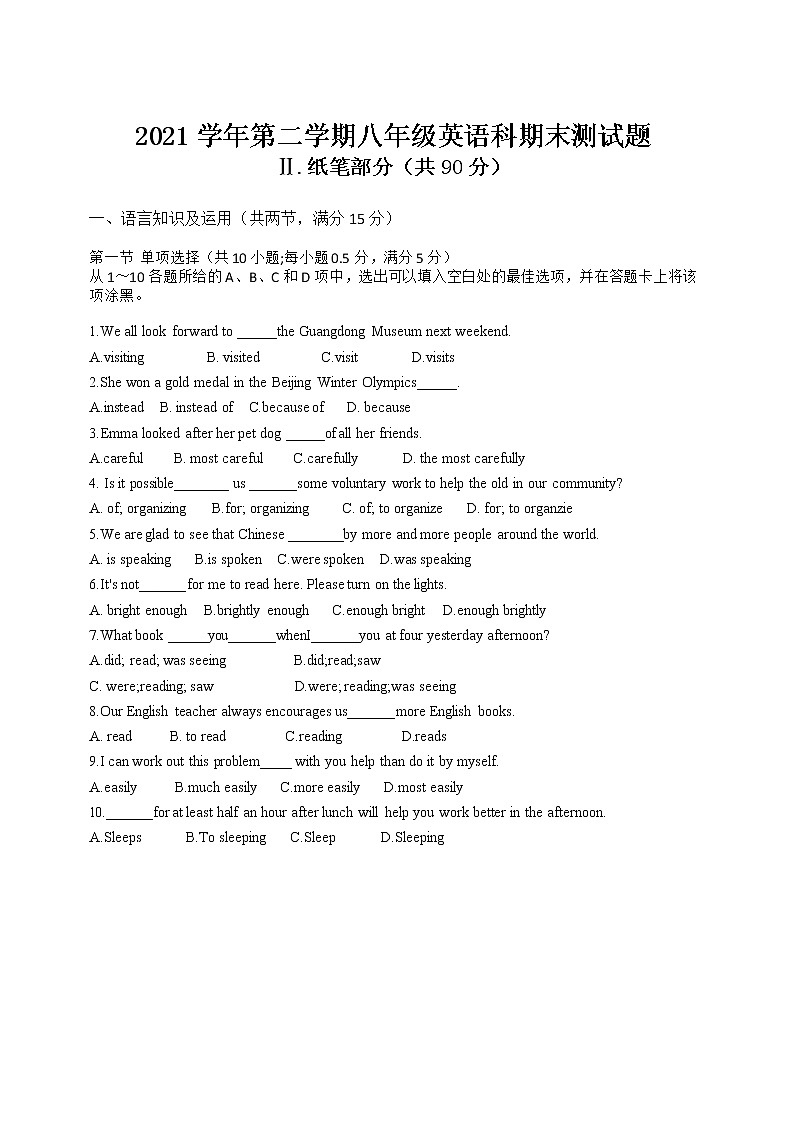 广东省广州市番禺区2021-2022学年八年级英语科期末测试题(word版含答案)第1页
