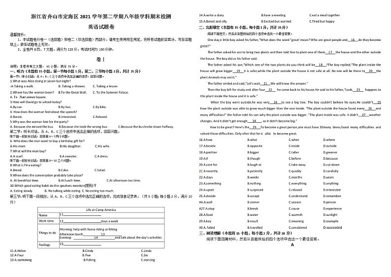 浙江省舟山市定海区2021-2022学年八年级下学期期末测试英语试题(word版含答案)第1页
