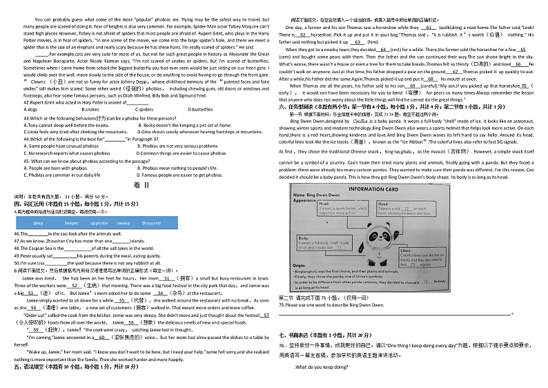 浙江省舟山市定海区2021-2022学年八年级下学期期末测试英语试题(word版含答案)第3页